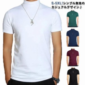 ストレッチ tシャツ メンズtシャツ 半袖 半袖 ゴルフ S メンズ ハイネック 無地 ハイネック モックネックシャツ モックネック ゴルフ ト