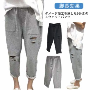 レディース パンツ スウェットパンツ おしゃれ ダメージ加工 ヒップホップ スリム ジョガーパンツ ダンス衣装 フィット スウェット 部屋