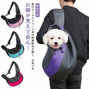 抱っこ紐 犬猫用 スリング ペットショルダー ドッグバッグ 犬 ペット 2WAY キャリーバッグ キャリーリュック キャリー ショルダー 猫用犬