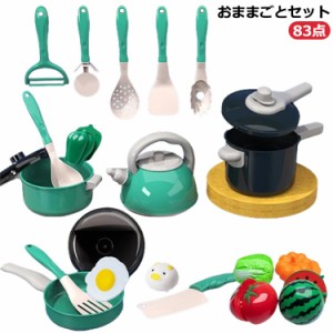 ままごとセット 玩具 子供 子供 調理器具 ままごとセット 知育玩具 キッチン 野菜 果物 台所 キッズ お料理セット 83点セット 室内遊び 