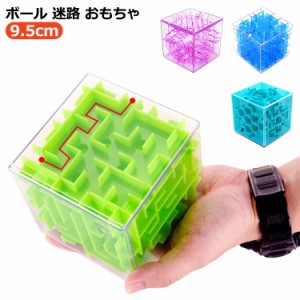 立体パズル 知育玩具 立体 立体迷路 知育 3D立体迷路 上級 迷路 キューブ型 知育玩具 おもちゃ ボール型 迷路パズル ラビリンスボール 球