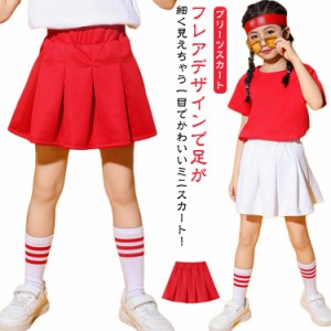 プリーツスカート 130cm ストレッチ 女の子 フレアスカート レッド 子供服 チアリーダー 無地 ホワイト ダンス衣装 スカート 120cm プリ