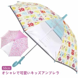 ビニール 傘 8本骨 幼稚園 キッズ 50cm 女の子 男の子 雨傘 小学生 通学 梅雨 雨具 傘 レイングッズ おでかけ 透明窓 通園 かさ 子供用 