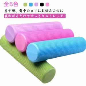 ヨガポール ショート ヨガポール 45cm 直径15センチ 長さ30cm ジム 60cm yoga ヨガグッズ 全5色 ダイエット ローラー 肩こり 背中 ふくら