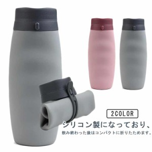 たためる水筒 折りたたみボトル ウォーターボトル 折りたたみ水筒 折り畳み 直飲み 600ml 温冷両用 ボトル トラベルボトル アウトドア シ