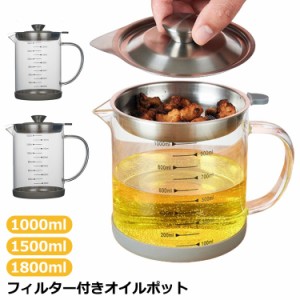 油こし器 節約 揚げ物調理 キッチン 台所 カートリッジ 植物油用 油こし器 簡単 油こし 油こし器 1500ml 送料無料 フィルター付き フィル