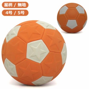 サッカー カーブ 魔球 サッカーボール 5号 キッカーボール 5号球 EVA シュート サッカーボール マジックサッカーボール 4号球 4号 練習 