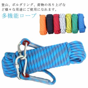 20m クライミングロープ アウトドア 登山 40m クライミング ロープ 12mm 30m カラビナ付き 多目的ロープ ザイル ロープ 消防 多機能ロー