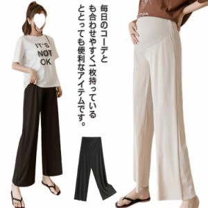 マタニティ マタニティパンツ マタニティパンツ マタニティ服 パンツ 薄手 オフィス パジャマ マタニティ 通勤 スーツ ママ ルームウェア