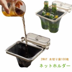 三角コーナー 浮かせる 水切りネット シンク 三角コーナーいらず 本体 折り畳み 三角コーナーいらず キッチンドレイン 水切りネット 100