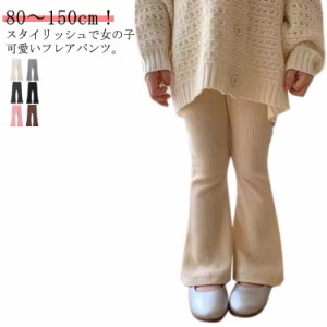 フレアパンツ ベビー服 キッズ 子供服 可愛い 150 女の子 送料無料 リブパンツ 80 100 90 120 130 140 ボトムス フレア 女の子 レギンス 