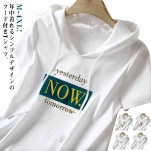 レディース Tシャツ tシャツ 半袖 カットソー パーカー フード付きtシャツ プルオーバー トップス ロゴTシャツ 春 オーバーサイズ 夏 パ