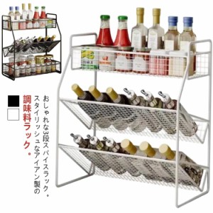 調味料ラック 棚 収納 3段 調味料 キッチンラック おしゃれ シンク下 アイアンラック 卓上 スパイスボトル 調味料スタンド スパイスラッ