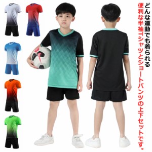 半袖 サッカーウエア ユジャージ キッズ服 フットサル サッカー 上下セット スポーツウエア 夏物 2点セット 短パンツ キッズ服 運動服 ト