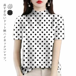 カットソー tシャツ ノハイネックtシャツ ハイネックトップス 水玉 カットソー ドット柄トップス ハイネックトップス 紫外線カット タイ