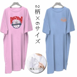 授乳服 産後 tシャツ シンプル 夏 授乳服 マタニティ 半袖 授乳対応 パジャマ クロス授乳口付き ワンピース マタニティ ワンピース 大き