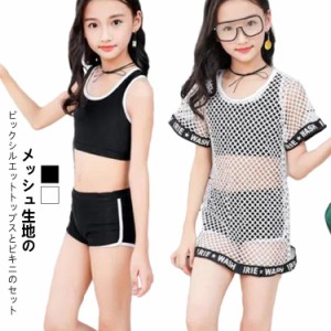 スクール水着 メッシュ 上下セット キッズ セパレート Tシャツ 海水浴 ビキニ 半袖 ラッシュガード 女の子 トップス 中学生 ビッグシルエ