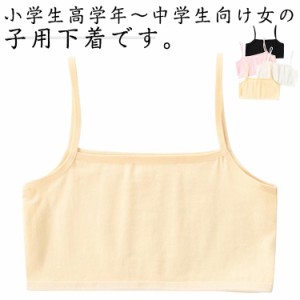 ヒップホップ ショート丈 チューブトップ 2枚セット 2枚セット 子供服 キッズ 無地 小学生 中学生 女の子 ダンス衣装 インナー 下着 女児