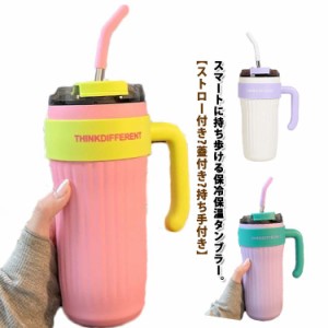 ストロー付き ボトル 直飲み ウォーターボトル 保温 水筒 タンブラー 保冷 860ml 大容量 二重構造 保温 ステンレス 蓋付き 持ち手付き ス