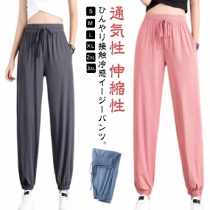 ジャージパンツ 接触冷感 冷感パンツ 伸縮性 薄手 レディース 涼感 ワイドパンツ ヨガパンツ ジョガーパンツ イージーパンツ ポケット付