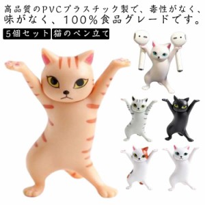 モデル ヘッドフォンホルダー 5個セット 手作り 5個セット ネコ ペンホルダー 猫の置物 かわいい 猫のペン立て おしゃれ 癒しグッズ ダン