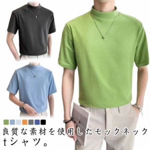 ハイネック シンプル トップス 半袖 5分袖 おしゃれ 大きいサイズ ホワイト 無地 メンズ ハイネックtシャツ ハイネック カジュアル カッ