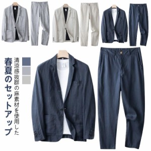 ゆったり メンズ スーツ リネン セットアップ サマージャケット 紳士服 テーラードジャケット パンツ トップス 涼しい 麻 長袖 ブレザー 