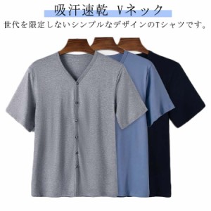 メンズ 吸汗速乾 Tシャツ トップス インナーシャツ Vネック インナーシャツ ルームウェア 下着 肌着 無地 前開き 入院 手術 介護用 部屋