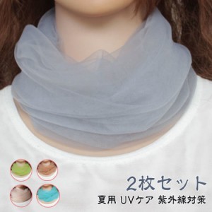 スポーツ メッシュ 薄手 2枚セット レース つけえり ネックカバー 絹 uv 首カバー 夏用 付け襟 ネックカバー UVケア 付けえり タートルネ