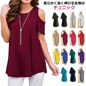 チュニック uネック Tシャツ オープンショルダー 肩開き オフショル 可愛い きれいめ ロング 無地 5分袖 シンプル 肩出し 大きいサイズ 