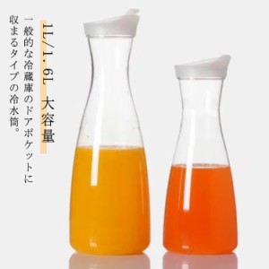 おしゃれ ポット 冷水ポット 麦茶ポット 耐熱ガラス 1L ウォーターピッチャー 洗いやすい 1.6L フルーツポット ドリンクピッチャー 冷水