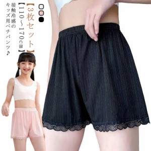 ペチパン キッズ ペチコートパンツ 女の子 子供 ペチパンツ 3枚セット 120 3枚セット 3分丈 子供用 ジュニア 透け防止 見せパン 安全パン