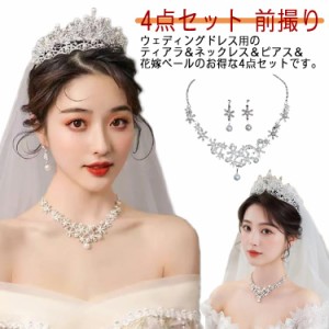 ピアス 花嫁ベール 結婚式 結婚式 イヤリング アクセサリー 卒業式 ティアラ ヘッドアクセ パーティー ウェディング 二次会 前撮り 発表