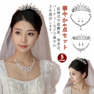 海外挙式 ウェディング ティアラ ピアス イヤリング 4点セット 花嫁ベール ネックレス 結婚式 パール 4点セット アクセサリー パーティー