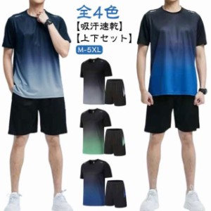 セットアップ 上下セット 半袖Tシャツ Tシャツ 半袖 ハーフパンツ メンズ スポーツ ジャージ 短パン ジャージ 吸汗速乾 スポーツウェア 