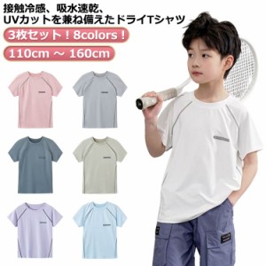 ドライＴシャツ 速乾 3枚セット 女の子 キッズ 夏 ジュニア 接触冷感 スポーツtシャツ 子供 3枚セット 吸汗速乾 Tシャツ ティシャツ UVカ