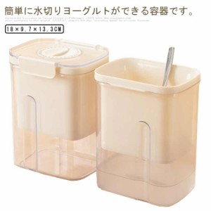 ヨーグルト用 乳清 洗いやすい ヨーグルトの水切り キッチン用品 ヨーグルトができる容器 調理器具 簡単 防塵 蓋付き 水切り容器 水切り