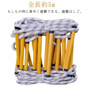 5m 避難用縄ばしご 縄ばしご 救難はしご 室内 柔らかい 縄梯子 屋外 避難はしご 緊急 ロープラダー 防災梯子 救援 逃げはしご 避難ロープ