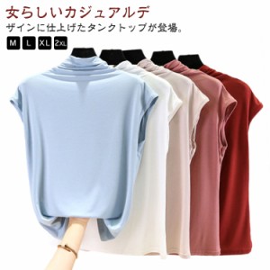 タンクトップ カットソー Tシャツ ハイネック タートルネック 無地 ノースリーブ トップス ハイネック 夏 フレンチスリーブ 無地 薄手 重