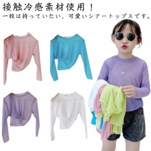 キッズ ラッシュガード 子供 プルオーバー シアートップス 長袖 接触冷感 UVカット 春 接触冷感 Tシャツ トップス 夏 ベビー 女の子 紫外