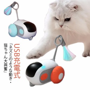 障害物自動回避 猫おもちゃ ねこ 発散 ネコ USB充電式 猫遊び 電動おもしゃ オート/リモート モード切り替え 電動ネズミ ねずみ 天然羽根