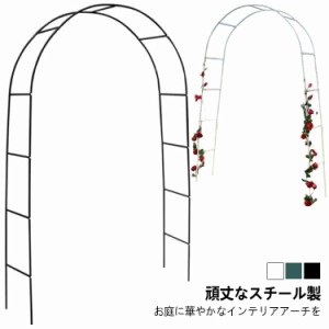 バラアーチ ガーデニング用 ガーデンアーチ 薔薇 ばら diy 組み立て バラ 園芸 フラワーアーチ ばら 家庭菜園 アーチ つるバラ 菜園 支柱