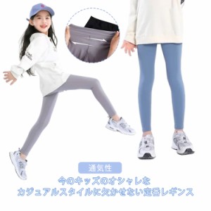 ストレッチ 子供用 女の子 ヨガレギンス スパッツ 夏 レギンス スポーツ レギンス 子供服 キッズ 春 秋 通気性 ヨガパンツ スキニー 細見