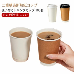 蓋付き テイクアウト 12oz 二重クラフト断熱 16oz 100個 10oz エコ容器 おしゃれ 美容室 紙カップ 保温 保冷 断熱 容器 オシャレ 業務用 