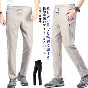 レディース スウェットパンツ ストレッチ メンズ 冷感 夏 アイスシルクパンツ アイスシルクパンツ ロングパンツ ワークパンツ 接触冷感 