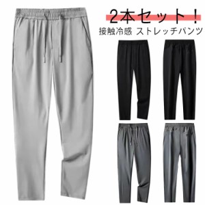 ビジネス ロングパンツ ズボン ストレッチパンツ ゴルフパンツ アイスシルク カジュアルパンツ 夏 2本セット！アイスシルク パンツ 細身 