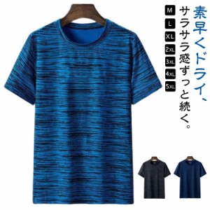 ラウンドネック tシャツ 半袖tシャツ 半袖 吸汗速乾 接触冷感 メンズ 速乾Tシャツ 春 カットソー 涼しい 薄手 ドライtシャツ クルーネッ