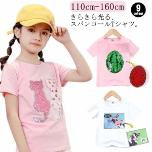 子供服 色が変わる ジュニア スパンコール トップス キッズ Tシャツ 子供服 男の子 ホワイト ピンク ブラック 半袖 夏 110 120 130 140 1