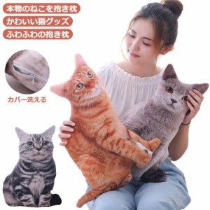 プレゼント 猫 クッション 洗える プリント ねこクッション 猫 映え 愛猫 フリーカットクッション 高さ35cm/25cm ネコクッション 猫 ねこ