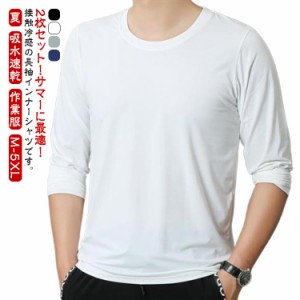 長袖 トップス 接触冷感 作業着 Tシャツ 長袖tシャツ 2枚セット！tシャツ 涼しい 大きいサイズ メンズ 薄手 アイスシルク 吸水速乾 丸首 